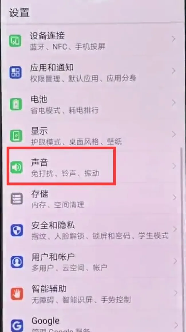 华为nova3怎么设置免打扰模式