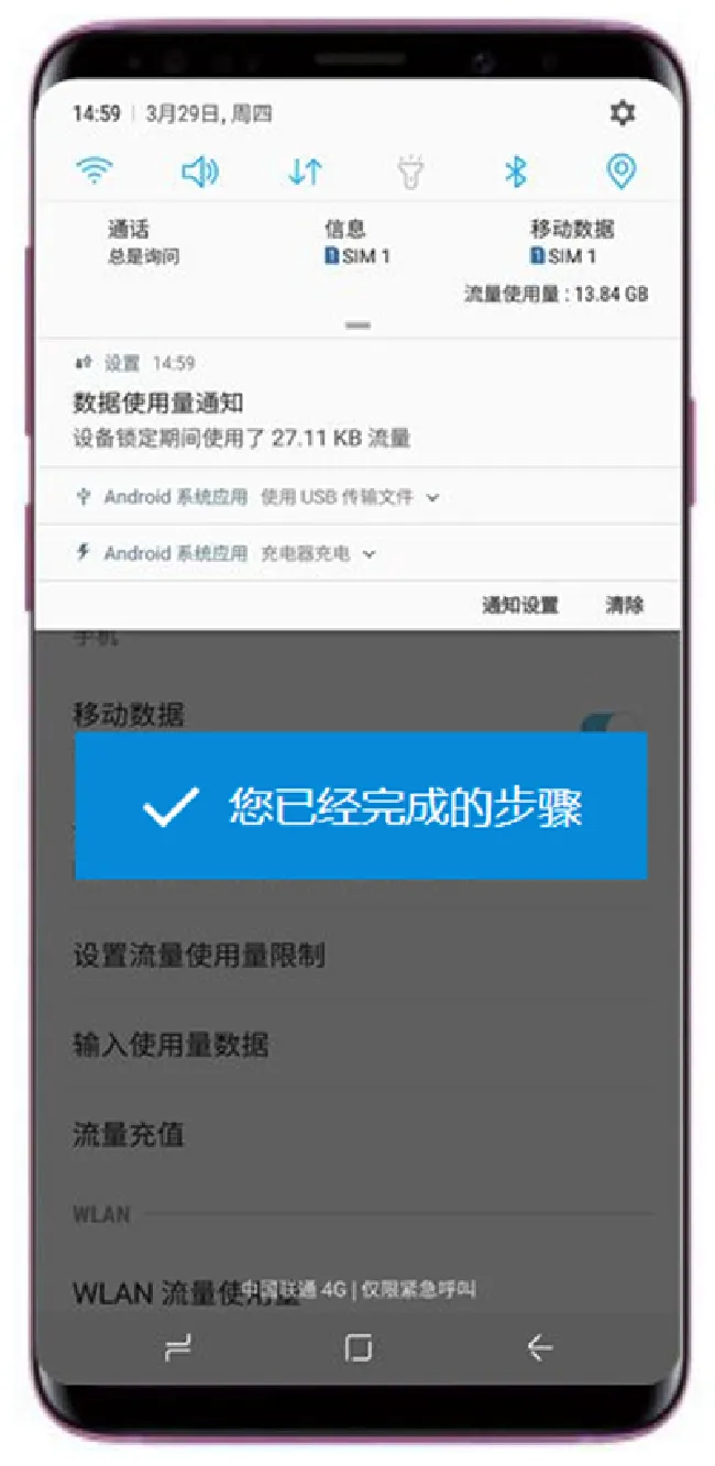 三星s9怎么打开数据使用量通知