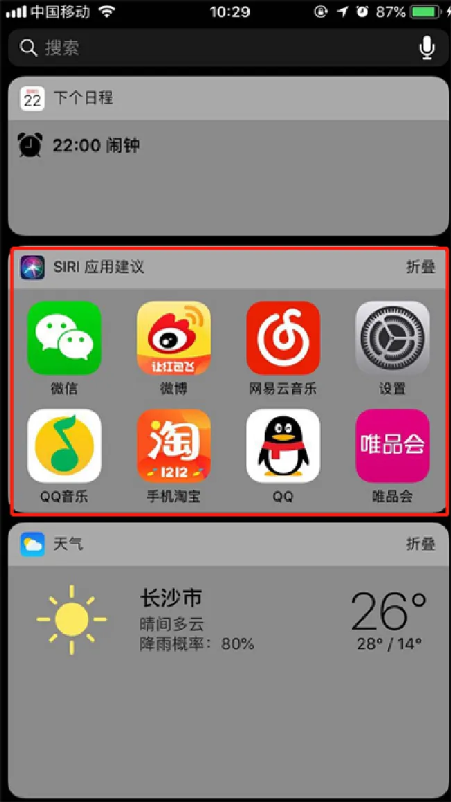 iphone8 Siri应用建议怎么关闭