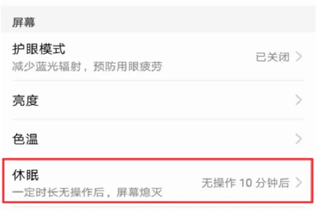 荣耀畅玩7c怎么设置息屏时间