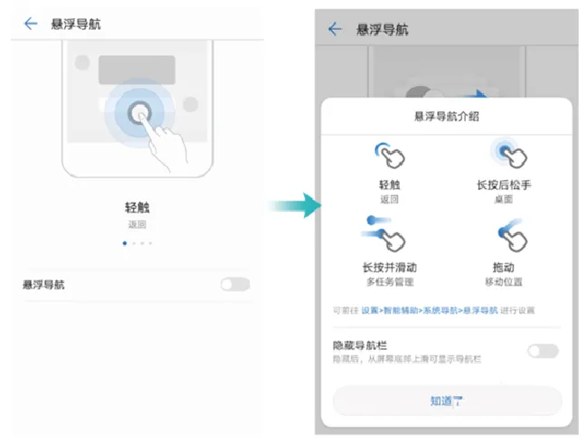 华为Mate10悬浮球怎么用
