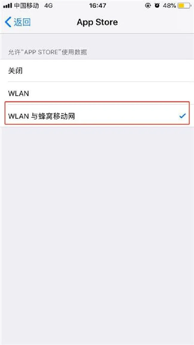iphone7怎么用流量下载应用