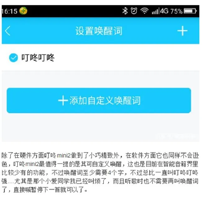 叮咚mini2怎么修改唤醒词