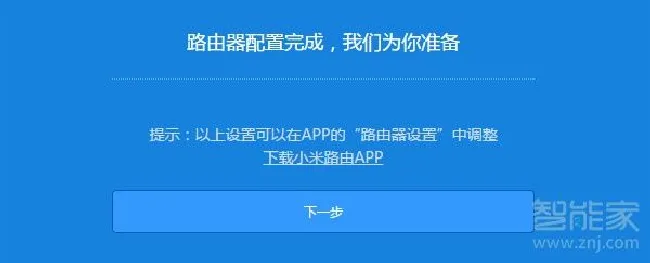 小米路由器3怎么设置
