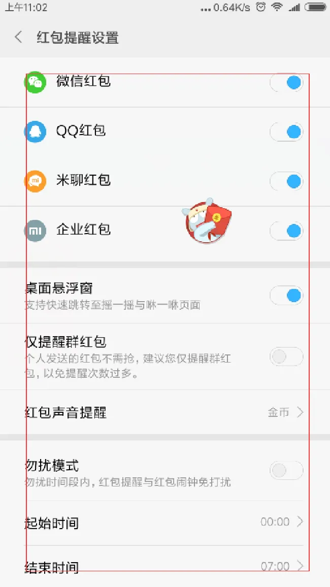 红米s2怎么设置红包提醒