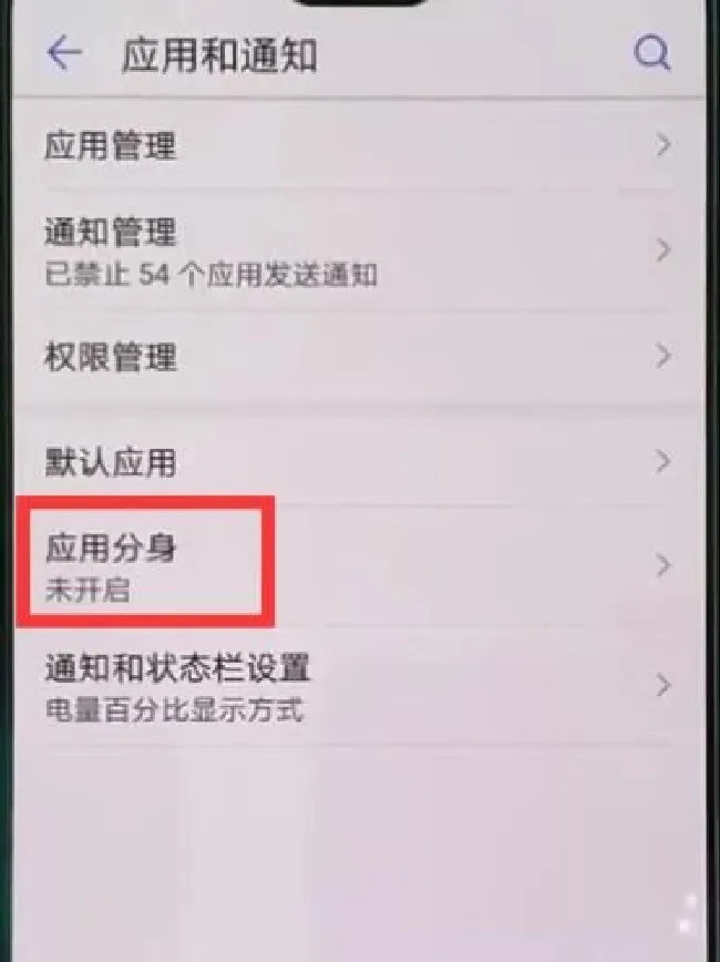 华为畅享7s怎么打开微信分身