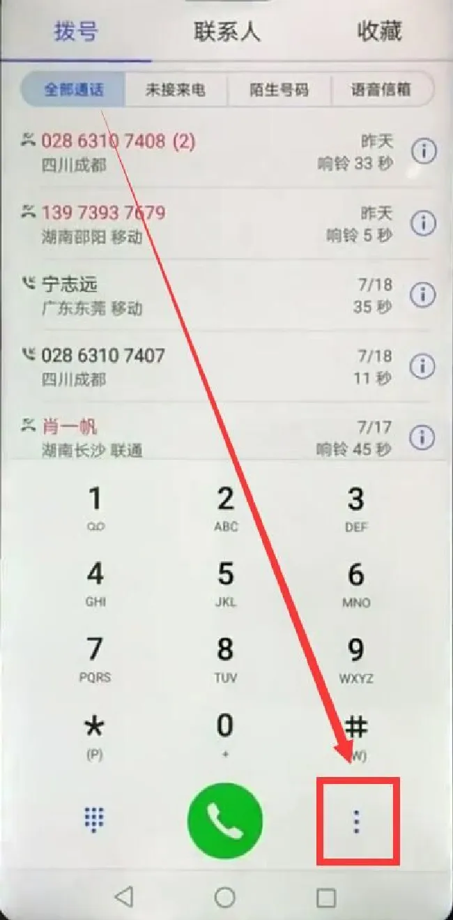 华为p20怎么拦截骚扰电话