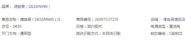 德施曼D830指纹锁指纹识别方式是什么