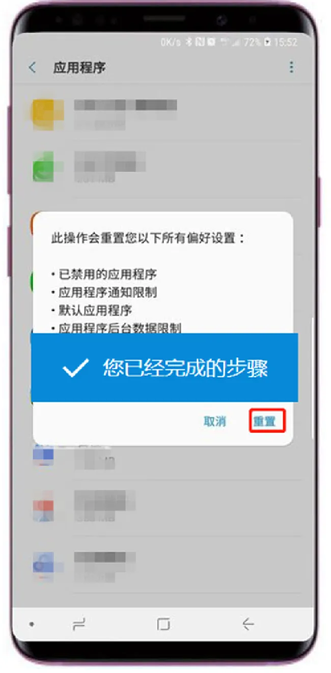 三星a9star怎么重置应用程序偏好