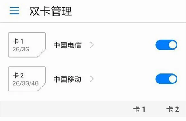 华为nova3i怎么切换到卡2