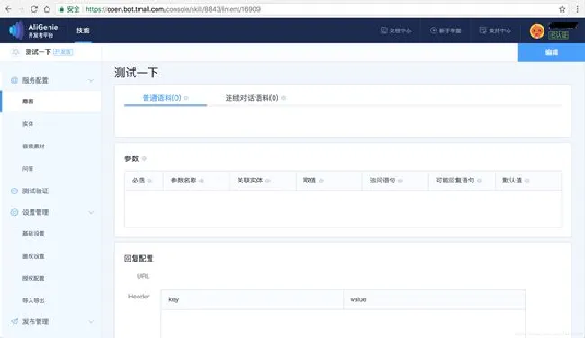 天猫精灵X1设置教程