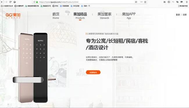 果加智能门锁官网是什么