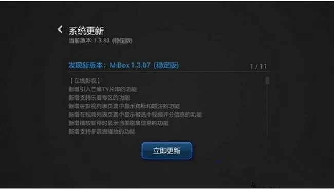 小米盒子怎么升级系统