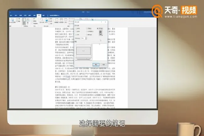 Word中将页面设置为多页显示