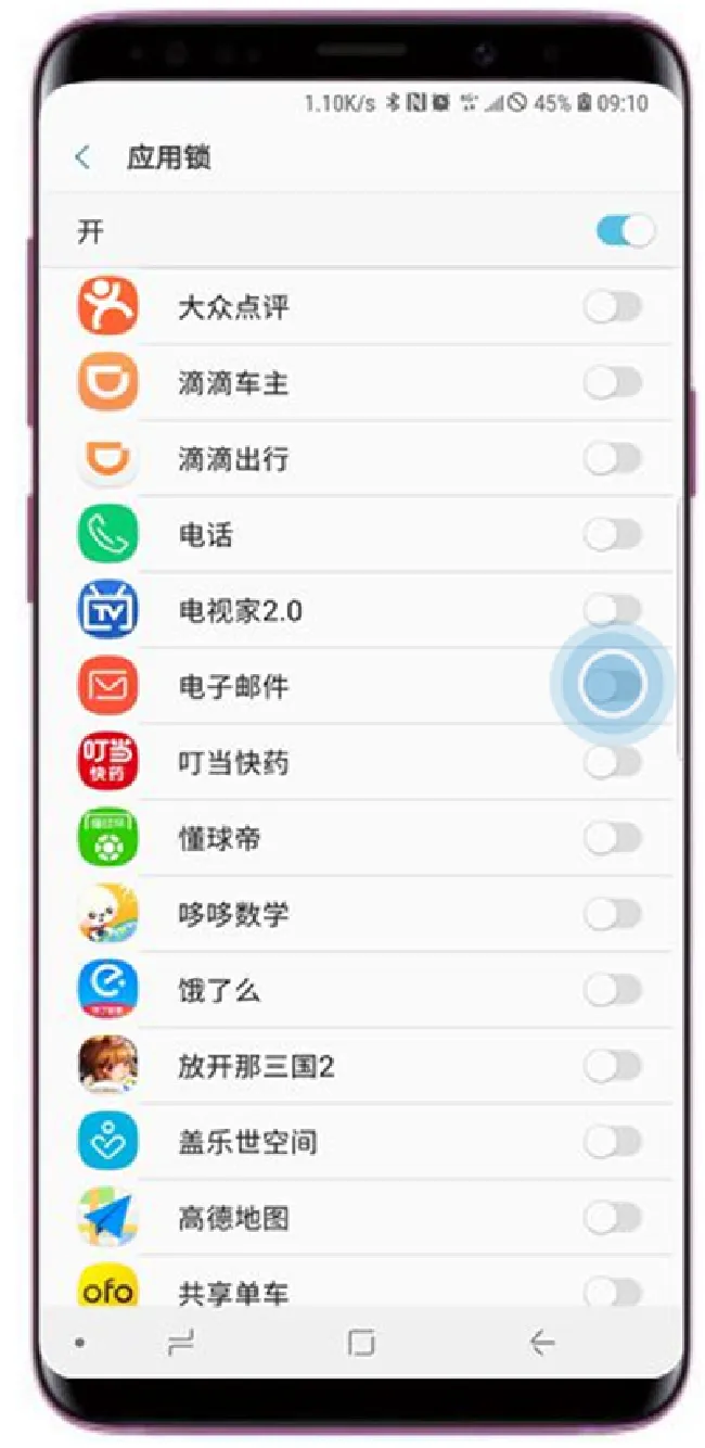 三星a9star怎么设置应用锁
