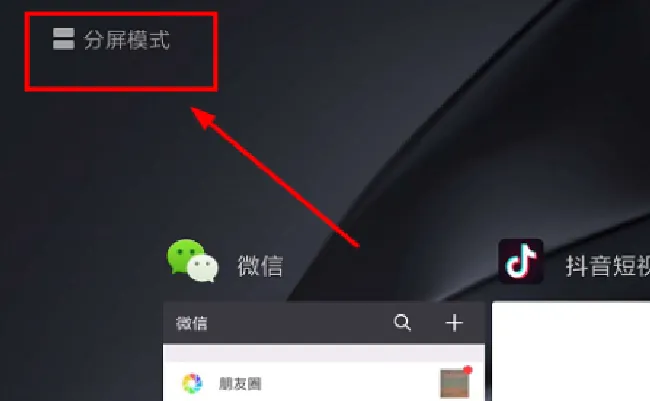 小米6x怎么分屏