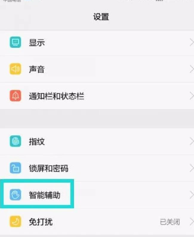 华为畅享8plus怎么开启悬浮按钮