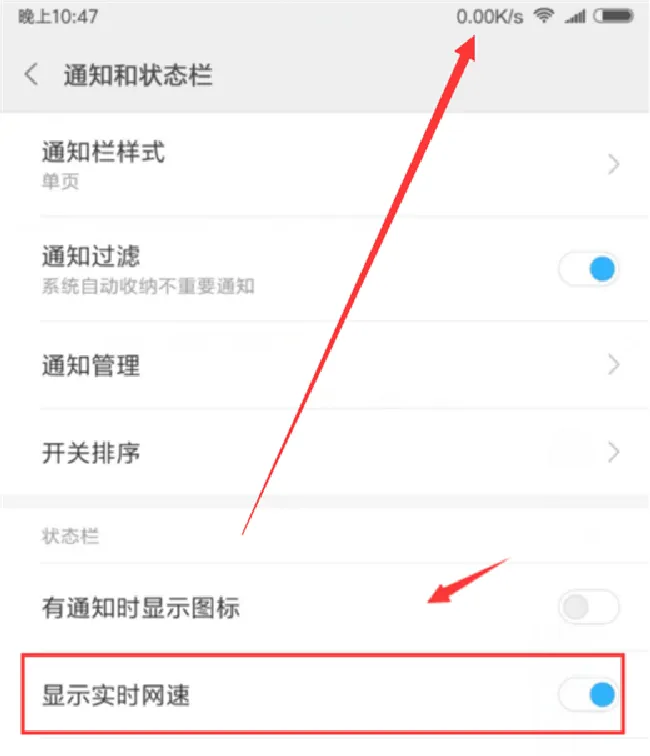 小米max3怎么设置网速显示