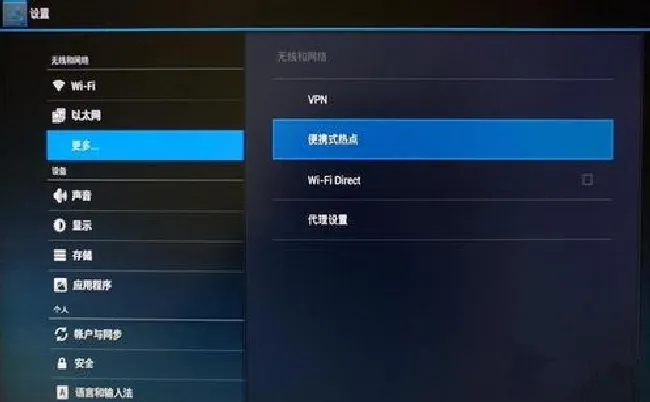 小米盒子如何开热点