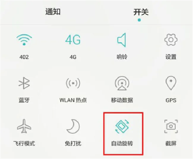 华为畅享7s屏幕自动旋转怎么关闭