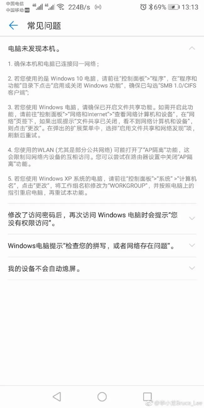 华为P20如何跨系统分享文件