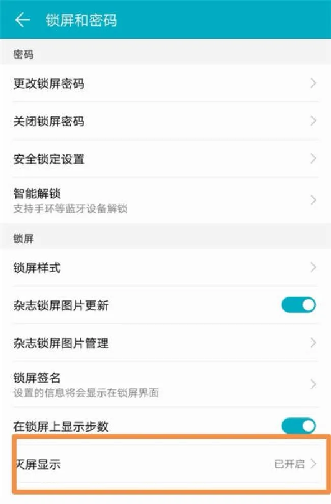 荣耀note10息屏显示怎么设置