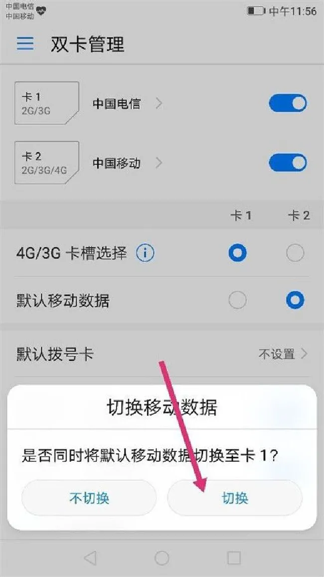 华为nova3i怎么切换到卡2