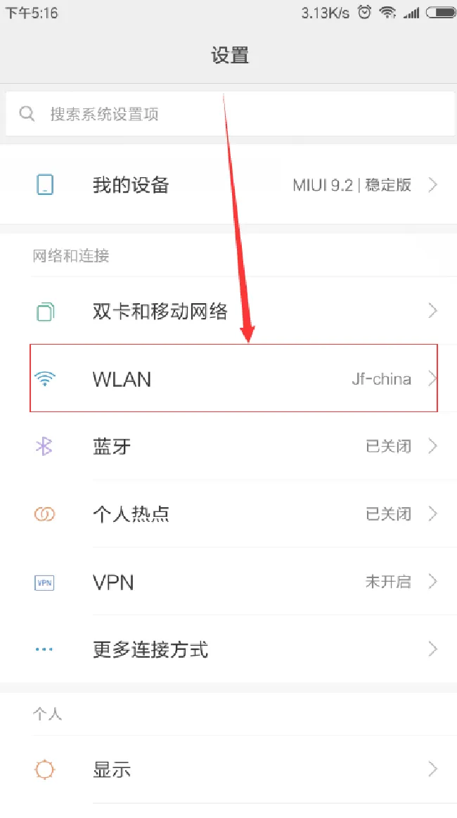 红米s2怎么查看wifi密码