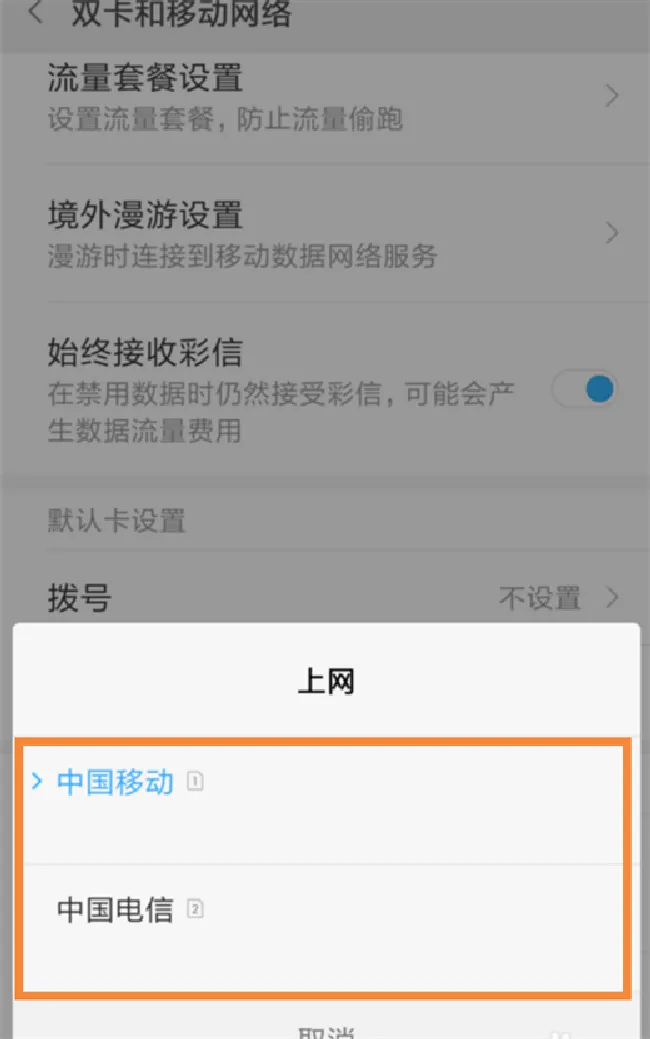 小米max3怎么切换网络