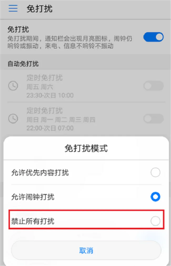 华为nova3i怎么设置消息免打扰