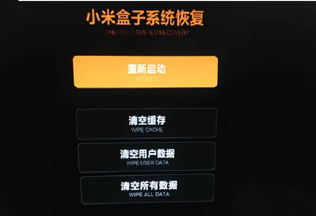 小米盒子怎么进入系统恢复模式