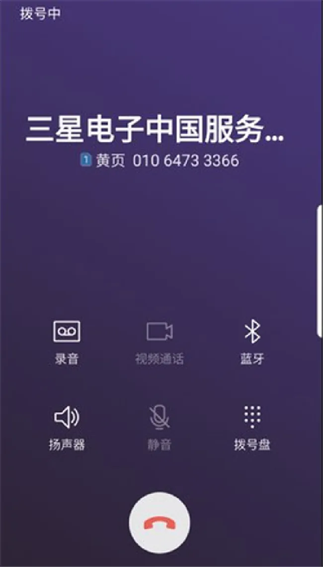 三星手机的黄页是什么意思