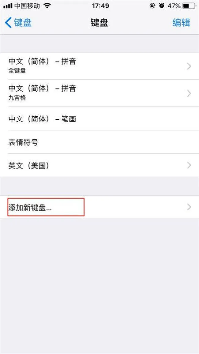 iphone7手写输入法怎么设置