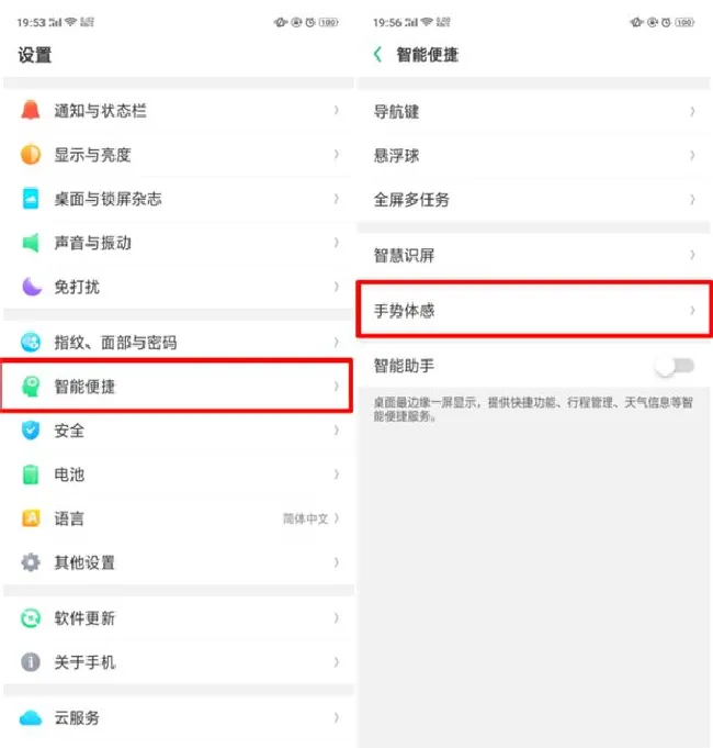 oppoa5怎么设置黑屏手势