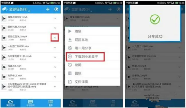 小米盒子迅雷离线下载功能怎么用