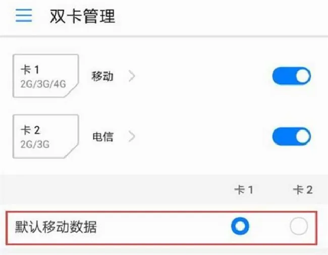 华为nova3e怎么切换sim卡上网