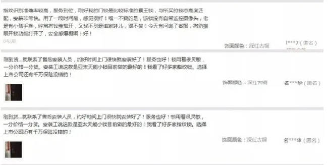 亚太天能指纹锁怎么样