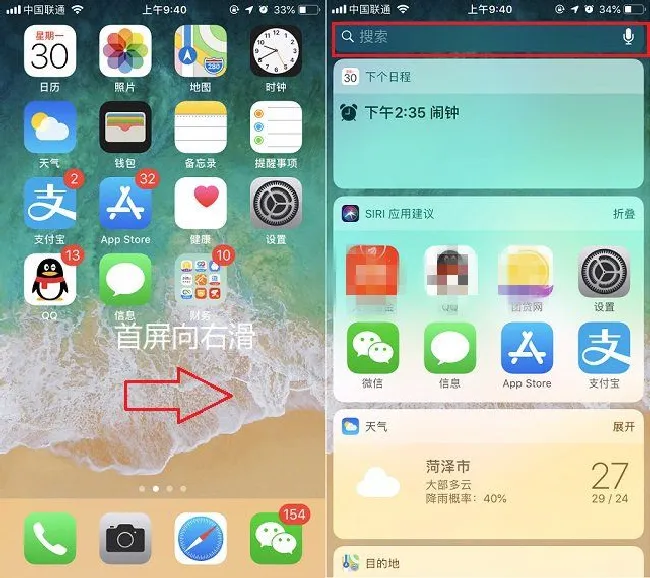 iPhone搜索怎么用
