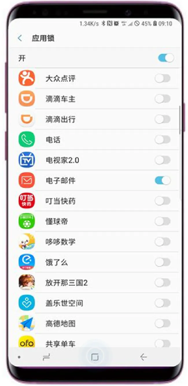 三星a9star怎么设置应用锁