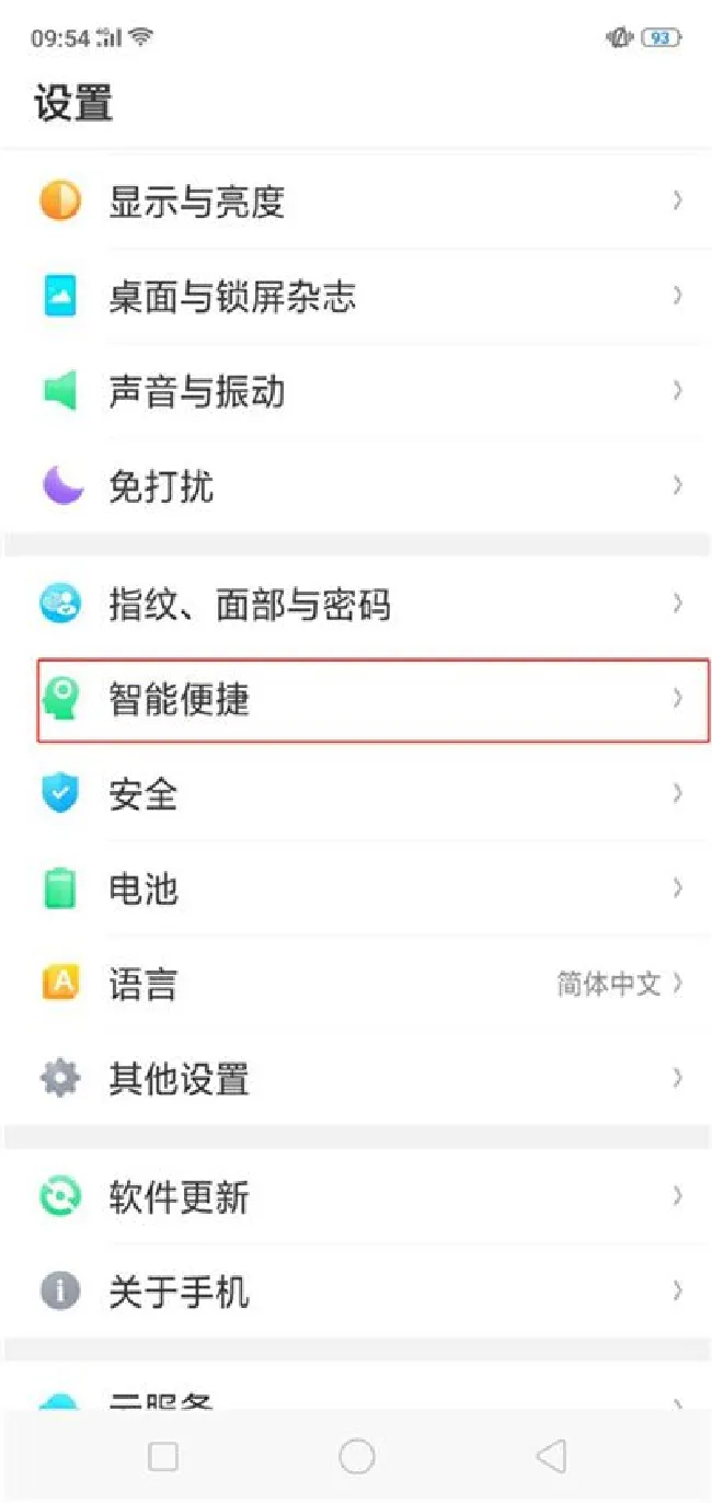oppoa5怎么设置智能拨号
