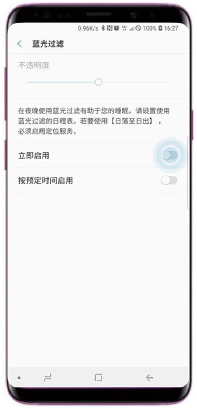 三星s9蓝光过滤是什么