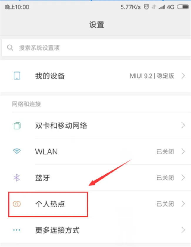 小米max3怎么打开热点共享
