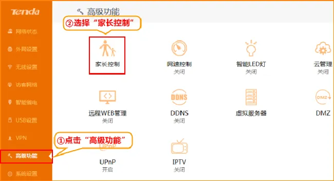 腾达AC6路由器家长控制功能怎么设置
