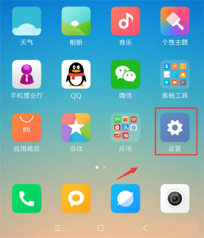 小米max3怎么设置来电闪光灯