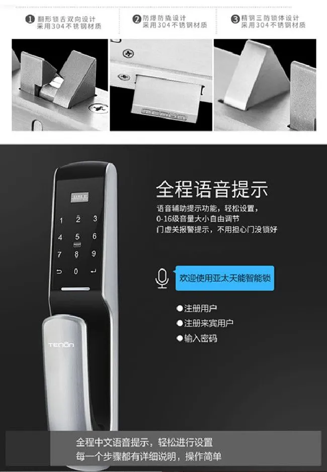 亚太天能A1智能锁卖点是什么