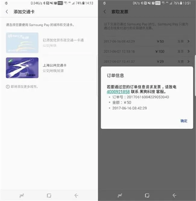 三星手机怎么刷公交卡