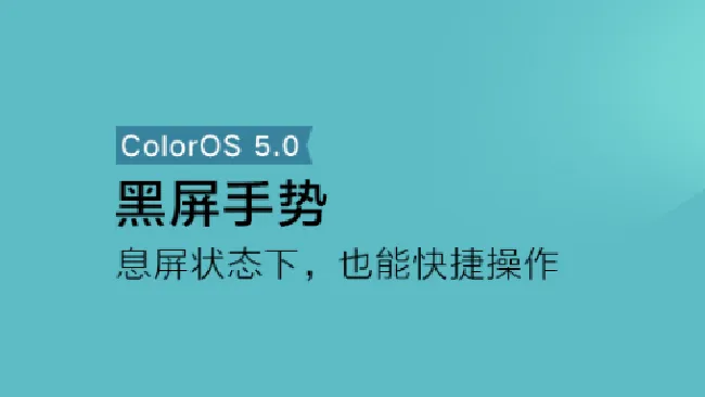 oppo手机黑屏手势怎么设置