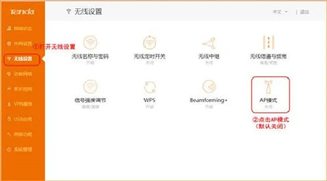 腾达AC9路由器AP模式怎么设置