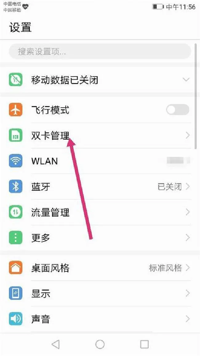 华为nova3i怎么切换到卡2