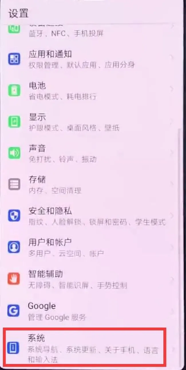 华为nova3怎么打开开发者选项